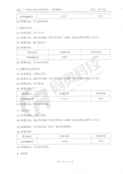 廣東省計(jì)量院檢測(cè)報(bào)告5